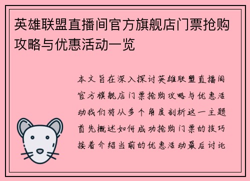 英雄联盟直播间官方旗舰店门票抢购攻略与优惠活动一览