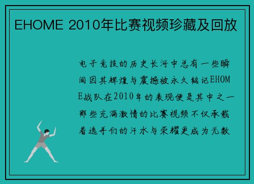 EHOME 2010年比赛视频珍藏及回放