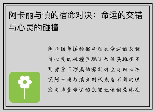阿卡丽与慎的宿命对决：命运的交错与心灵的碰撞