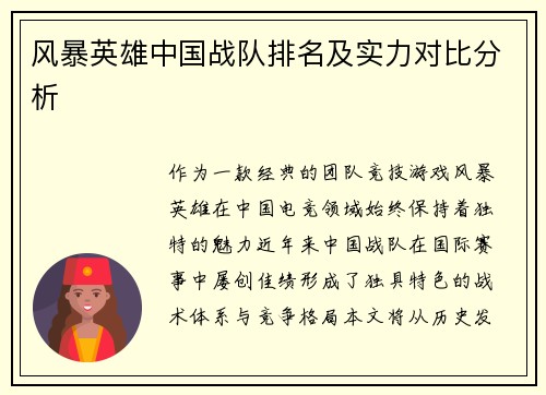 风暴英雄中国战队排名及实力对比分析