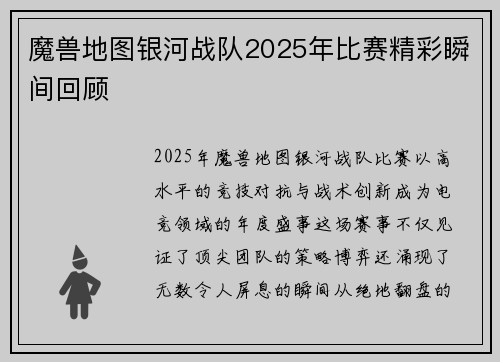 魔兽地图银河战队2025年比赛精彩瞬间回顾